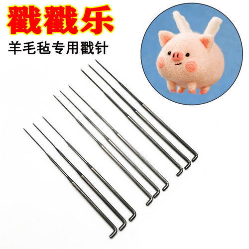 羊毛毡专用戳针DIY戳戳乐细中粗