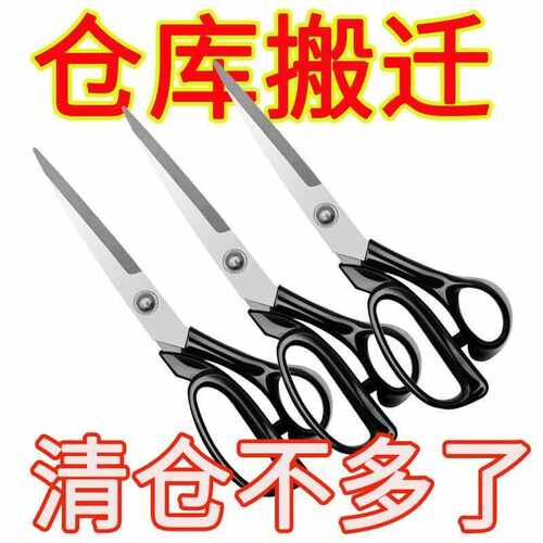 8-12寸不锈钢裁缝剪刀家用剪刀