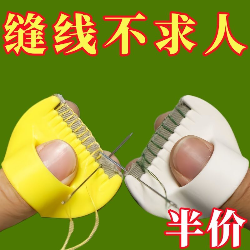 缝纫高精度织补缝边辅助助缝工具