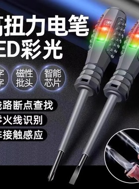 电工专用电笔测断线高扭力多功能智能感应检测试电螺丝刀测电漏电