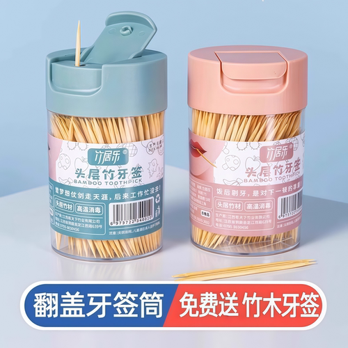 一次性牙签盒家用高档竹牙签盒牙签筒剔牙神器水果竹签盒装一次性