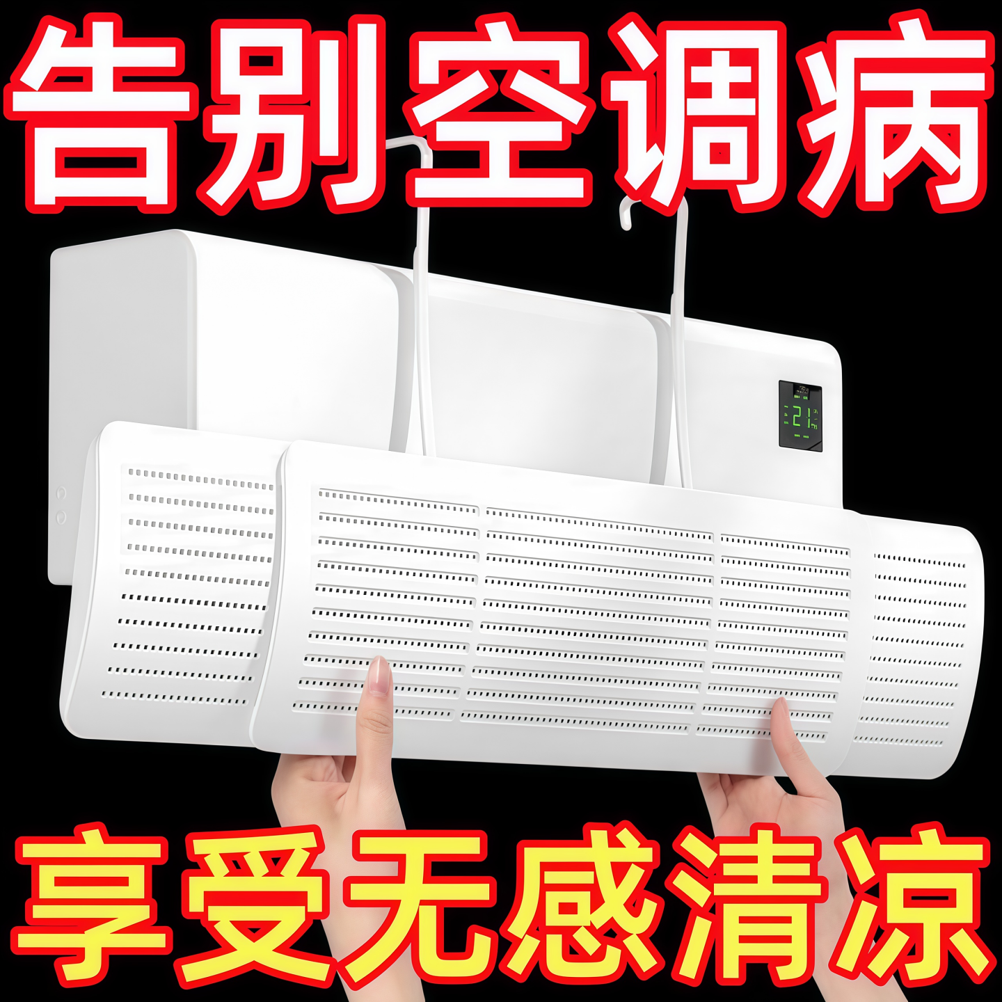 格力美的空调挡风板挡风帘遮风板防直吹三合一挂壁式可伸缩隔风帘