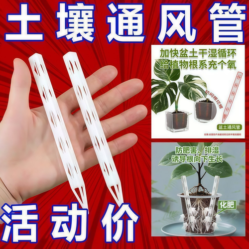 新款盆土通风管透气管防烂根神器盆土透气花盆底部加长花卉施肥管