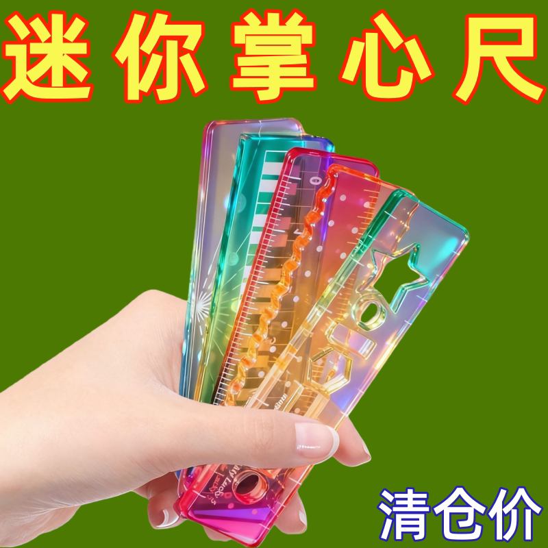 称心如意尺掌心尺糖果色手帐本迷你刻度尺透明波浪彩色小巧直尺子