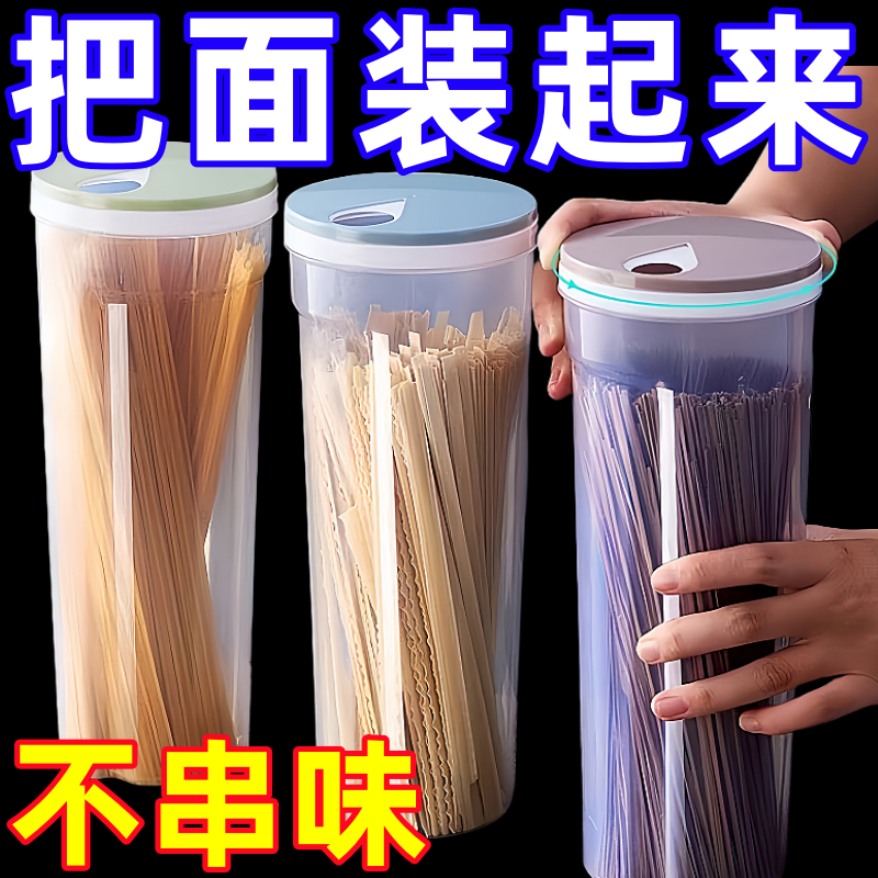 面条收纳盒杂粮挂面储存罐食品级密封罐收纳筒厨房装意面条的盒子