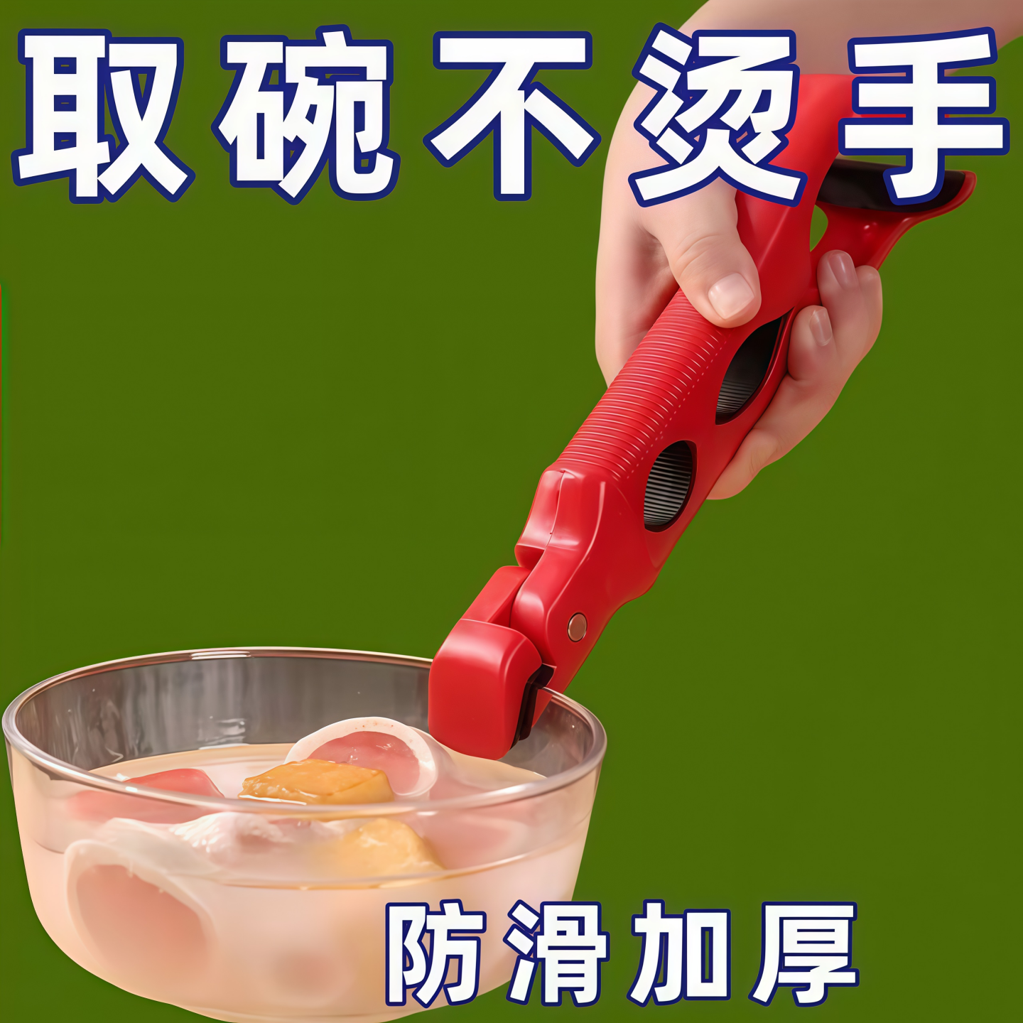 三合一防烫夹取碗夹厨房硅胶夹盘夹碗两用防滑碗钳家用创意提盘器,厨房/烹饪用具,厨用取碗/盘夹,淘宝优惠券,粉丝福利购,淘宝优惠卷