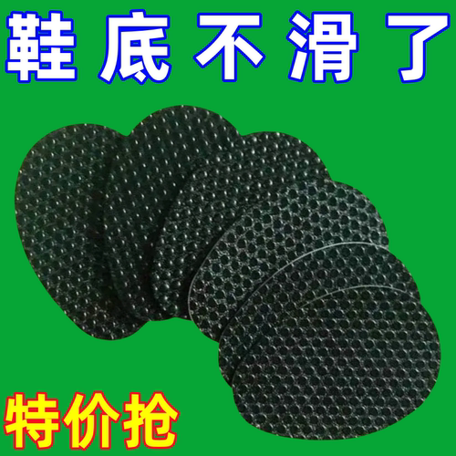 运动鞋牛筋防滑鞋垫静音鞋底贴片半圆橡胶鞋底防滑贴鞋子耐磨加厚