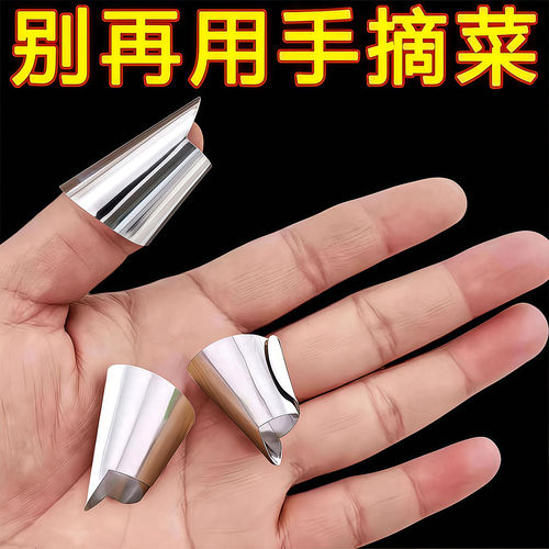 不锈钢摘菜铁指甲护指神器指头保护套指套手指套剥蒜掐毛豆拇指刀