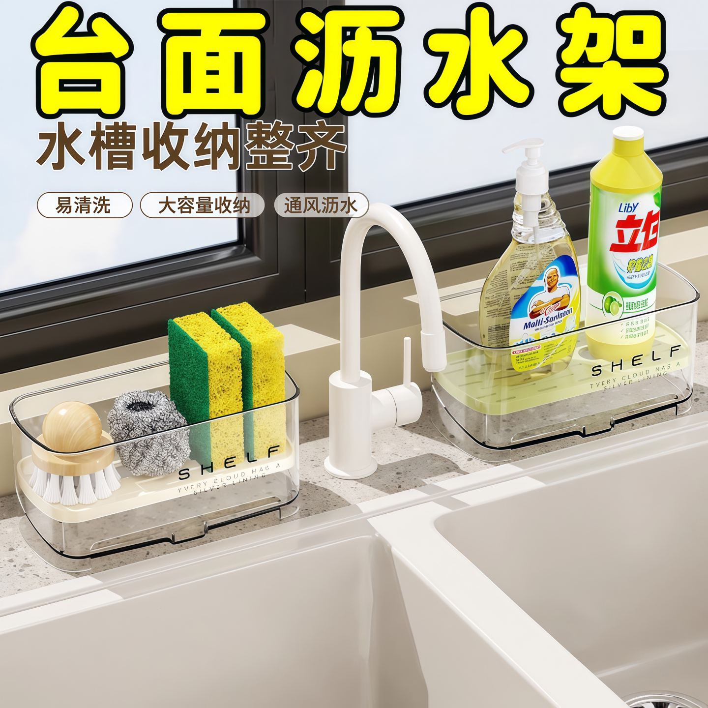 海绵沥水架厨房台面免打孔洗碗水槽池抹布收纳盒水龙头窄边置物架
