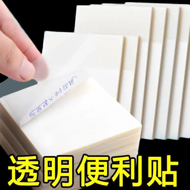 透明便利贴纸可手写有粘性可撕便签学生用做笔记划重点标记便签纸