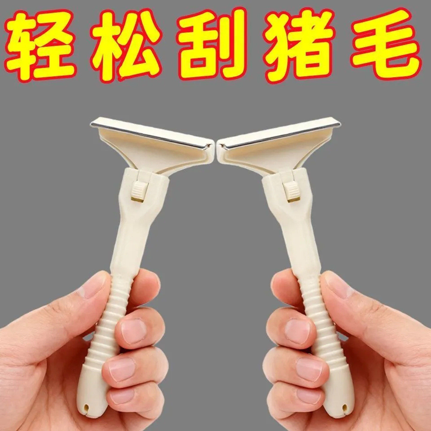 飞万猪光光刮猪毛刀刮猪油神器刮猪皮专用刀超锋利刀片刮猪毛神器,厨房/烹饪用具,厨用取毛/取刺用具,淘宝优惠券,粉丝福利购,淘宝优惠卷