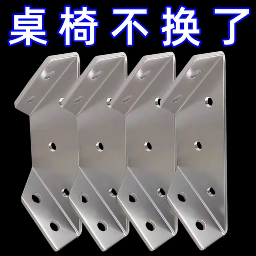 不锈钢角码90度直角加厚角铁固定件椅子加固配件三角支撑架固定器