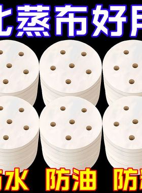 一次性蒸笼纸包子纸蒸馒头纸不粘锅家用笼屉纸圆形厨房食品用油纸