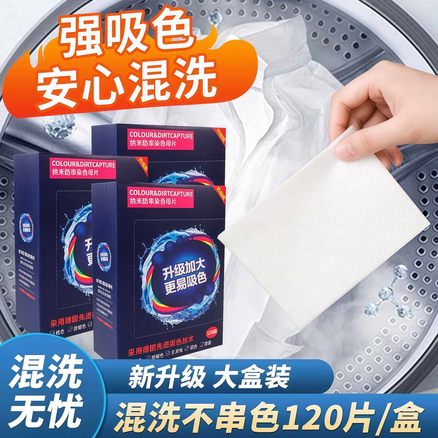 【可洗300次】吸色片吸色纸防串色专用衣物防染色洗衣机混洗衣纸
