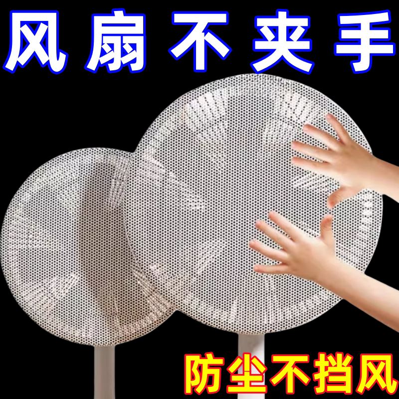 电风扇安全罩防小孩夹手防尘保护网圆形全包落地式儿童宝宝防护套