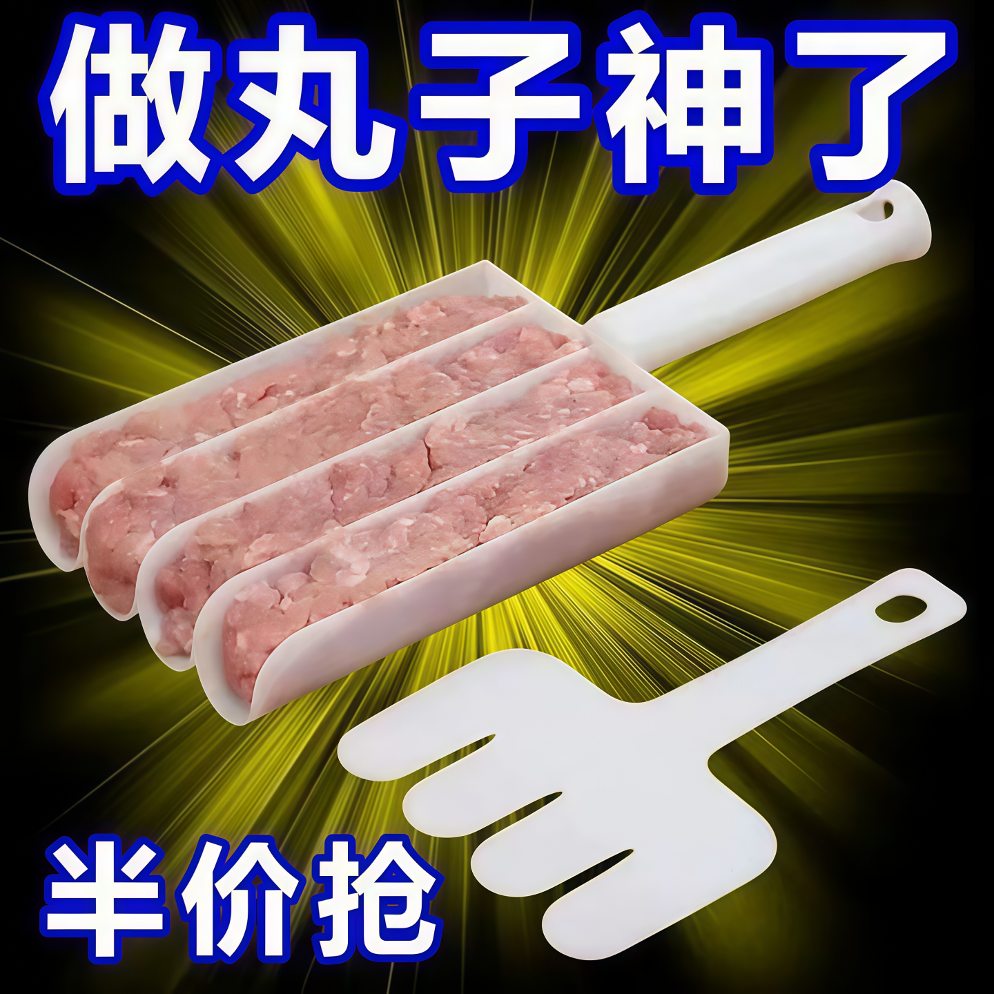 四联肉丸子制作器家用丸子神器炸丸子虾滑厨房挤鱼丸压肉团工具