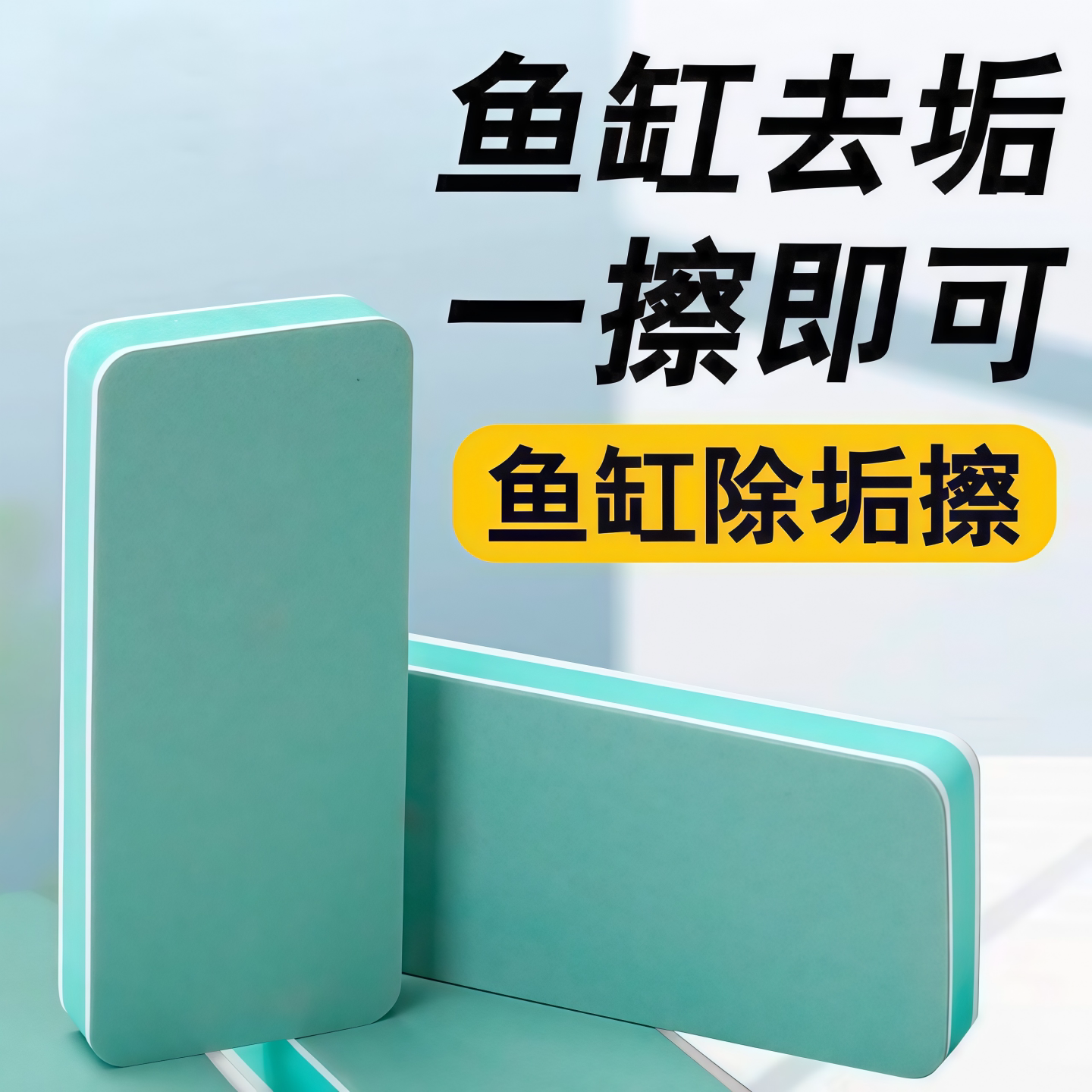 鱼缸擦玻璃清洁水垢神器擦鱼缸玻璃擦除藻清洗刷子除垢不伤缸干净