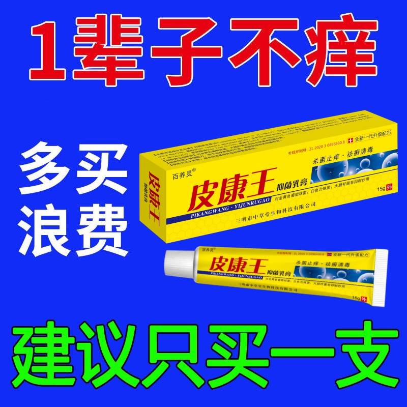 皮康王皮肤干燥瘙痒专用治疗湿疹止痒去祛根老年人外用的特效药膏