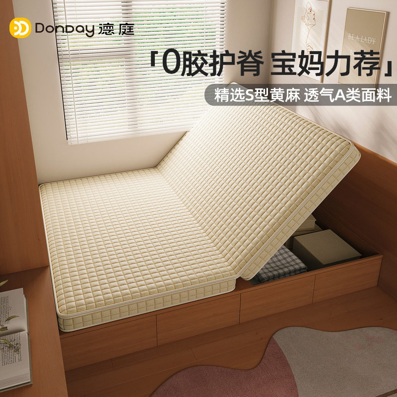 德庭明日方舟折叠床垫S型黄麻偏硬护脊定制汉尼斯榻榻米地台床垫