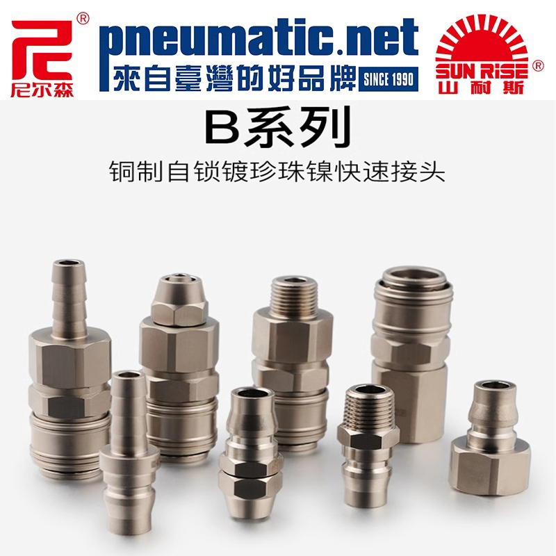 台湾山耐斯SP20B气管接头SM30B公母快速SH40B尼尔森SF/PF自锁PP