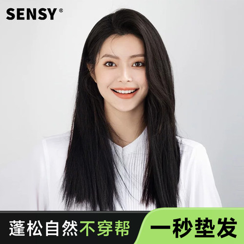 SENSY假发垫发根蓬松高颅顶