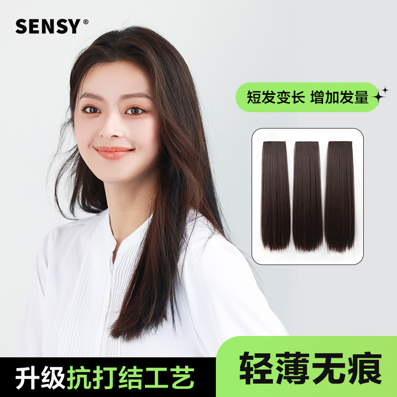 SENSY初恋女神假发片蓬松隐形