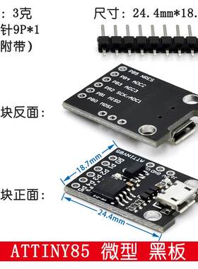 ATTINY85 Digispark kickstarter 微型 usb 开发板