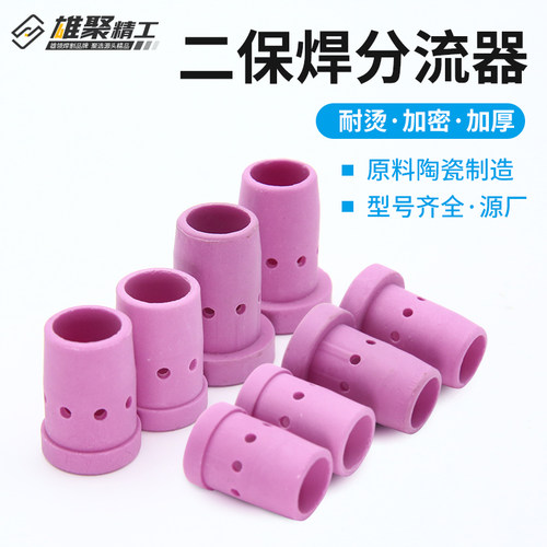 欧式24KD气保焊机配件分流环陶瓷气筛瓷嘴二保焊枪分流器350A500a