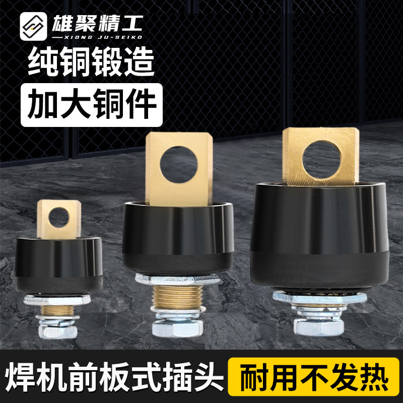前板式快速接头电焊机配件电渣压力焊插头插座铜接线桩插座耦合器,五金/工具,其他电焊/切割设备,淘宝优惠券,粉丝福利购,淘宝优惠卷
