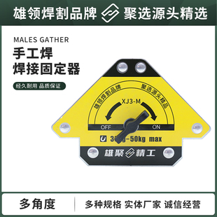 雄聚正品磁力开关焊接固定器电焊磁铁辅助工具强磁多角度定位神器