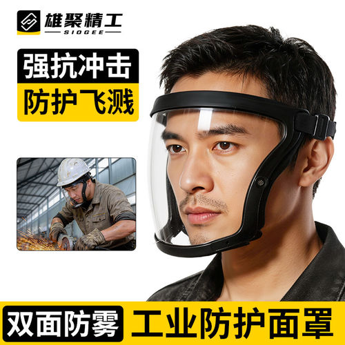 全透明电焊面罩防护面罩面屏防油防喷溅高清透明防切割防尘不起雾