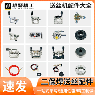 二保焊送丝机配件电机托架总成NBC500焊枪铜接头主体送丝轮控制盒