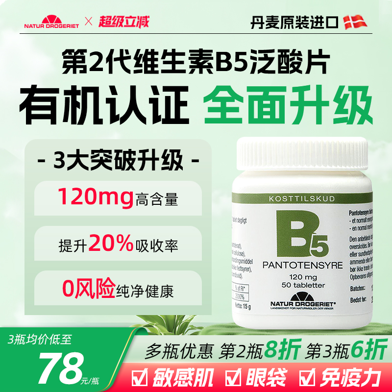 ND维生素B5片泛酸钙口服药片正品官方旗舰店丹麦进口B族vb5去眼袋