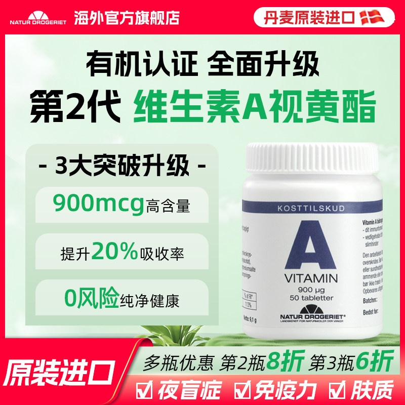 ND第2代维生素A视黄酯丹麦进口