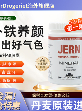 NATUR孕妇补铁口服胶囊颗粒女性产后补气血生血贫血非液剂软糖茶