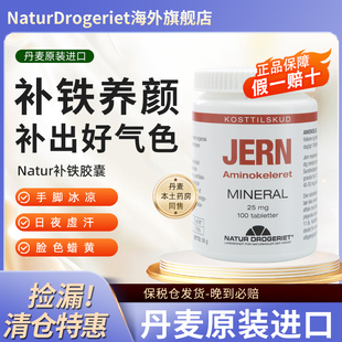 NATUR孕妇补铁口服胶囊颗粒女性产后补气血生血贫血非液剂软糖茶