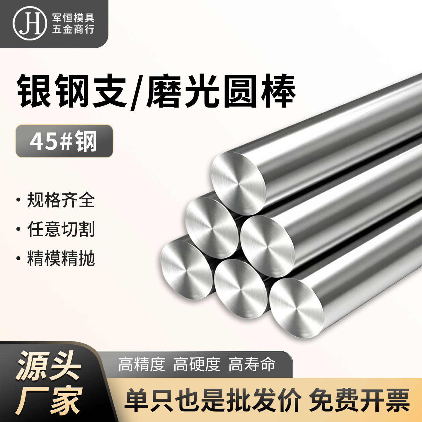 45#号银钢支圆棒可定制无处理图片