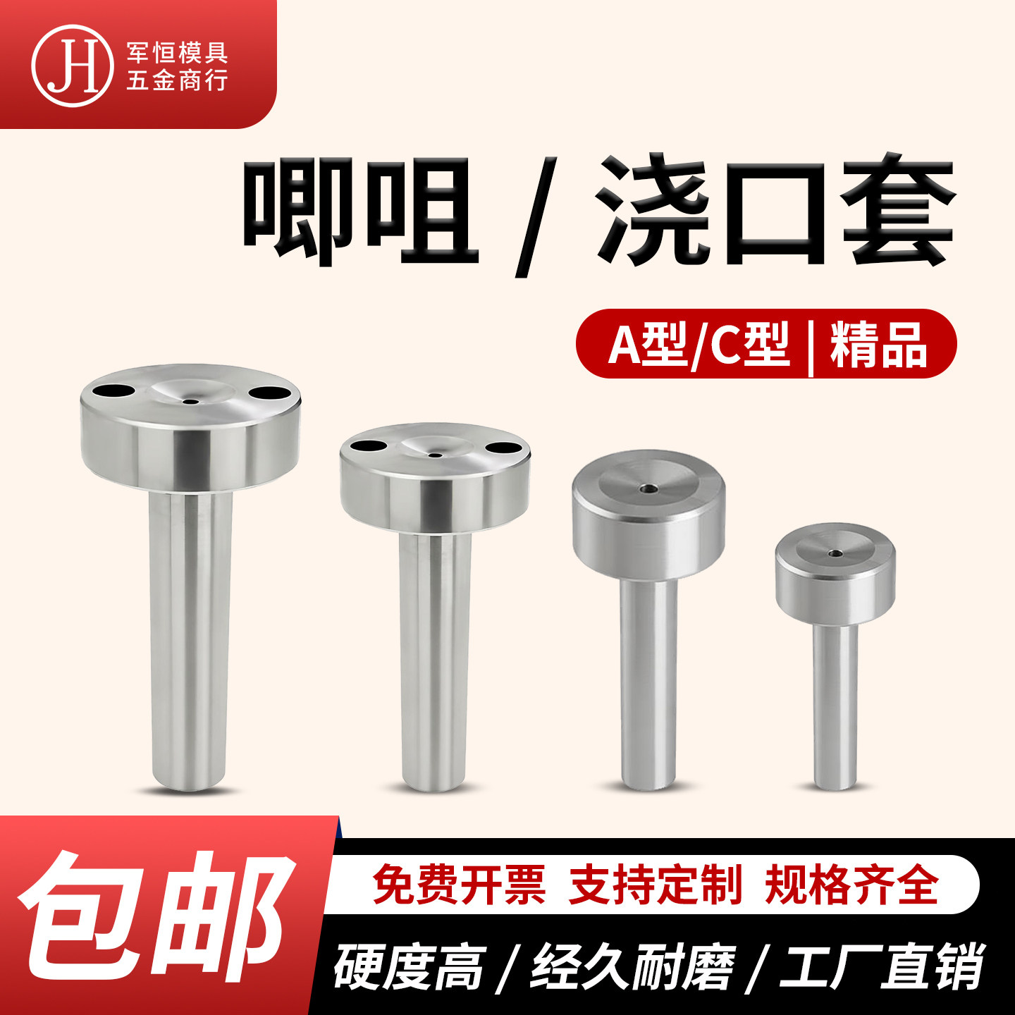 精品唧嘴注塑模具浇口套A型/C型