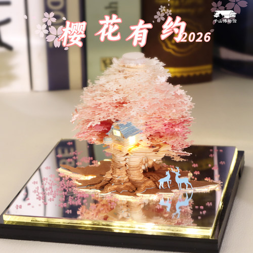 樱花有约3d全景纸雕日历2026年