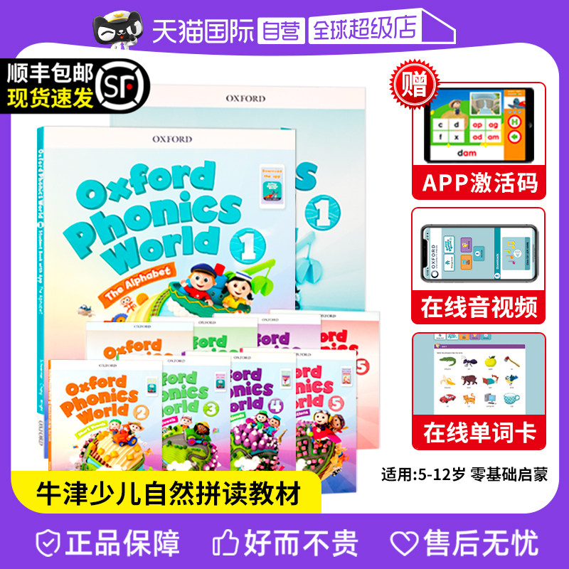 【自营】新版牛津自然拼读教材 Oxford Phonics World 1 2 3 4 5级 幼少儿英语启蒙发音OPW教材 牛津进口原版图书含APP激活码使用感如何?