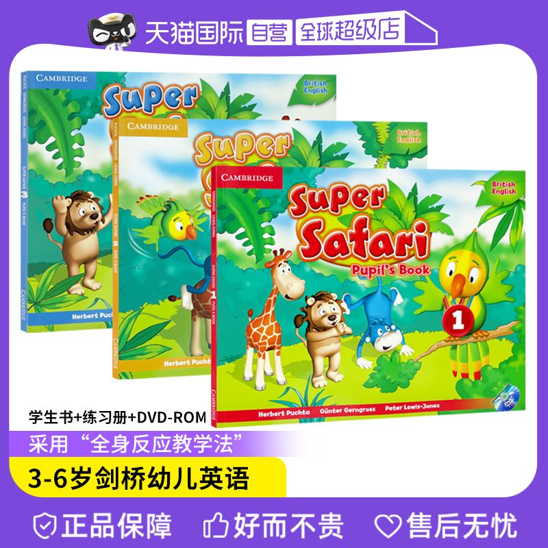 剑桥supersafari幼儿启蒙英语