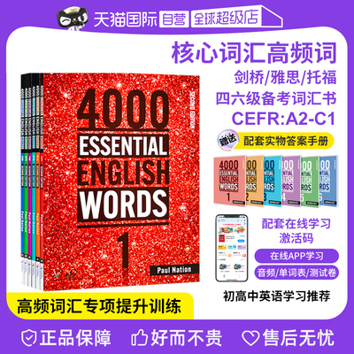 【自营】进口原版 4000 Essential English Words 1/2/3/4/5/6级 常见词英文单词词典书 剑桥雅思托福四六级英语考试核心词汇书籍