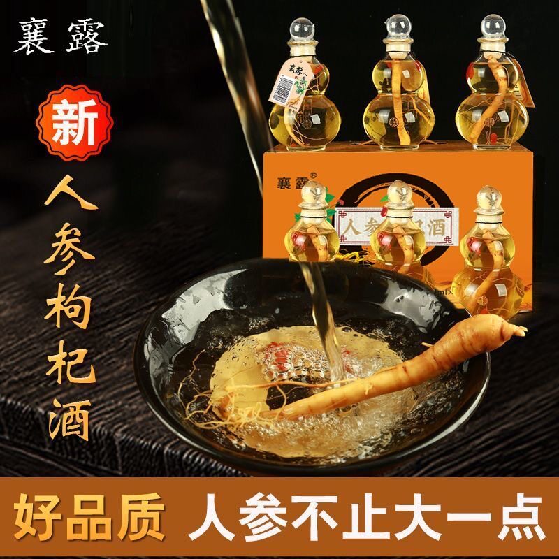 【长白山人参】东北特产葫芦瓶人参枸杞酒礼盒装配制滋补养生酒