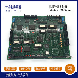G03 三菱HOPE電梯配件P1主板P203701B000G01全功能P203701B000G02