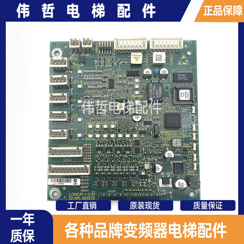 SCLB迅达5400电梯轿厢通讯板591572 594396 轿内通讯板LONCPIE1.Q