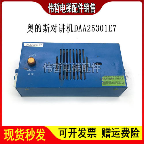 OTIS奥的斯DAA25301J4轿顶底坑对讲机副机 电梯配件包邮