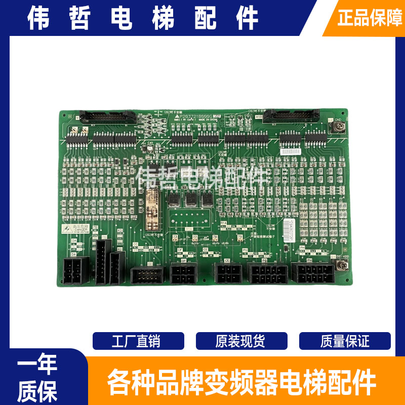 三菱电梯W1板P203721B000G01/P203721B000G02 HOPE-II电梯配件