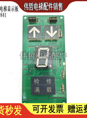电梯配件贝思特BCD码外呼显示板A3N30841 A3J30840原厂现货