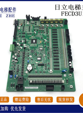 日立电梯配件HGP HGE 电梯主板MCUB03板 FECD3U1原厂现货质保促销