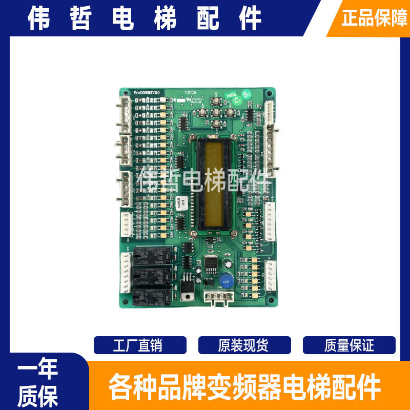 OTIS奥的斯江南快速电梯逻辑板 TOMCB ProD05013V2.0通讯板现货